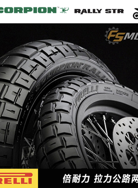 倍耐力RALLYSTR120-70-19170-70-18蝎子宝马沙漠雪橇拉力公路轮胎