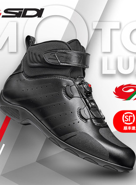 意大利 SIDI  MOTOLUX 卢卡斯 摩托车骑行靴 高定系列牛皮锁鞋