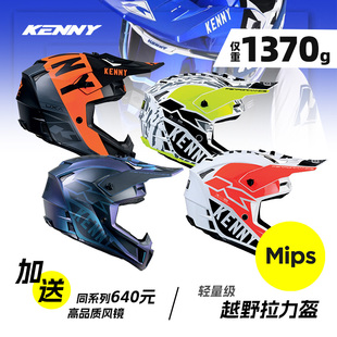 KENNY MIPS林道越野摩托艾诺超轻林道盔 PERFORMANCE越野巴哈认证