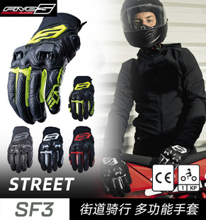 法国 FIVE SF3 城市通勤公路 摩托车机车手套 短款手套透气舒适