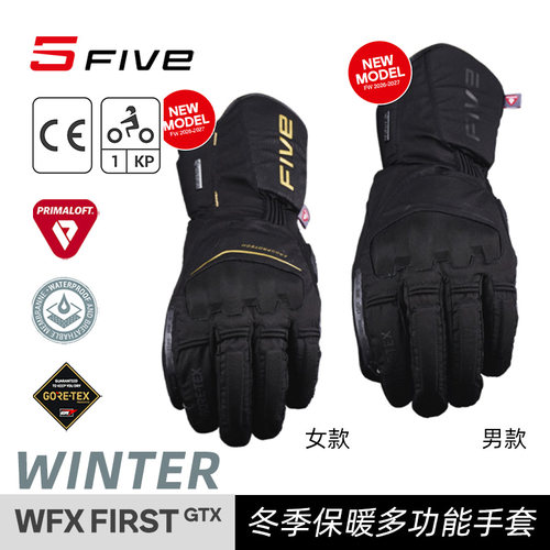 法国 FIVE WFX FIRST GTX冬季P棉保暖 防水透气 男女款长款手套