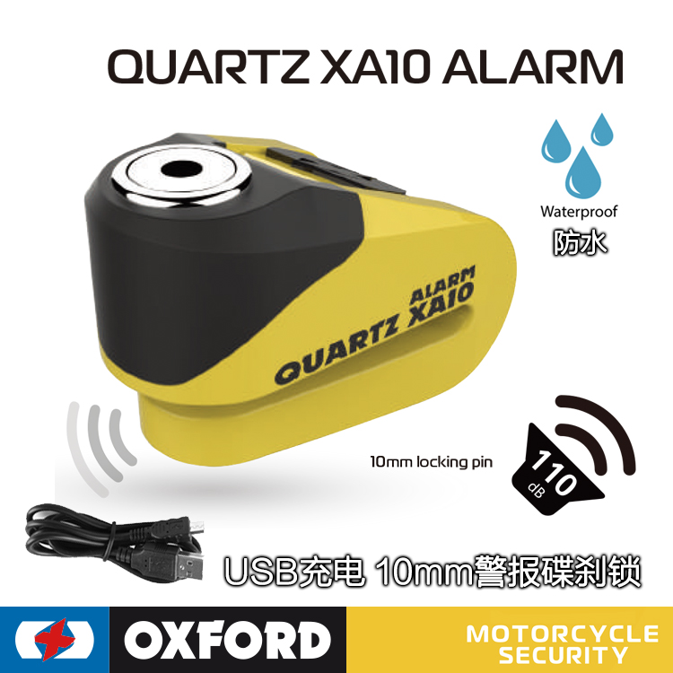 OXFORD不锈钢碟刹锁摩托车