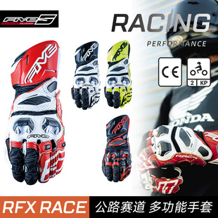 法国 FIVE RFX RACE 专业赛道骑行 摩托车赛用 高阶手套 专业级