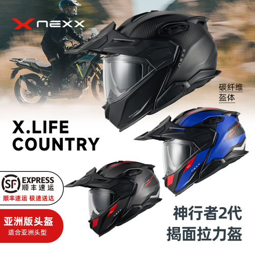 葡萄牙X NEXX LIFECOUNTRY 神行者2代 揭面拉力盔 碳纤维新款