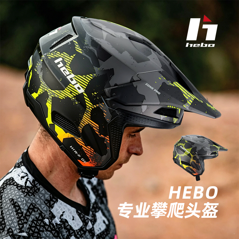 西班牙 HEBO ZONE PRO CAMO 专业攀爬头盔 骑行头盔