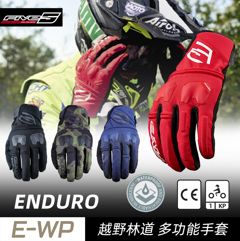 法国 FIVE E-WP 越野林道 摩托车机车手套防水透气 骑行手套
