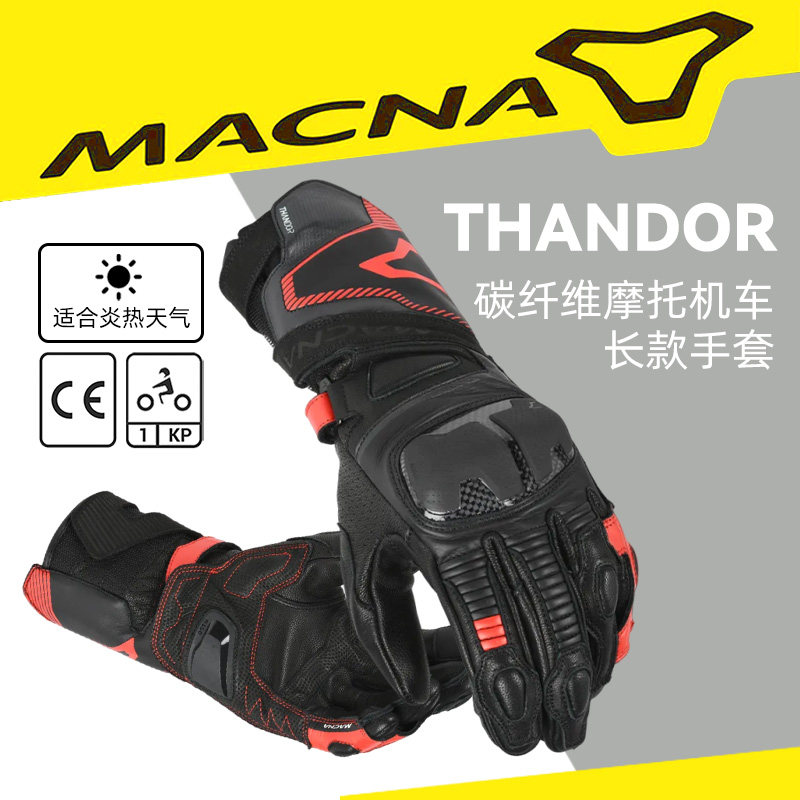 荷兰 MACNA Thandor 摩托车机车 运动 碳纤维长款手套