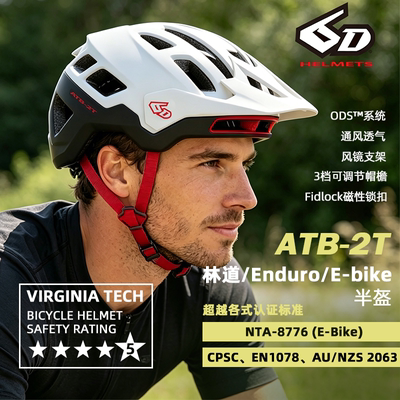 美国6D ATB-2T林道/Enduro 速降山地车半盔 ODS缓震