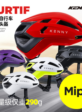 KENNY FURTIF 公路自行车 MIPS缓震透气磁性锁扣 轻质骑行头盔