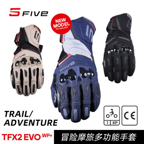 法国 FIVE TFX2 EVO WP+ 冒险摩旅 防水透气耐磨 摩托骑行手套
