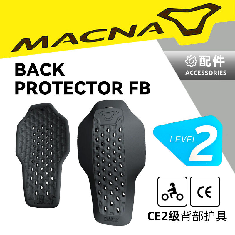 荷兰 MACNA Back Protector璀盾背板 摩托机车 CE2级护背护具