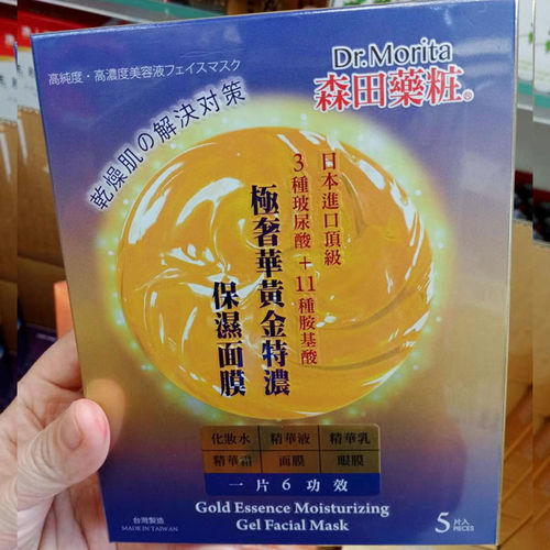中国台湾 森田药妆 极奢华黄金特浓 保湿/润泽/面膜5片入