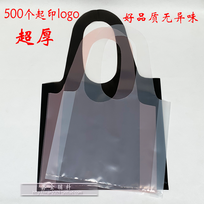 pe袋透明塑料手提袋服装店袋印刷礼品袋定制logo方便购物袋包装袋