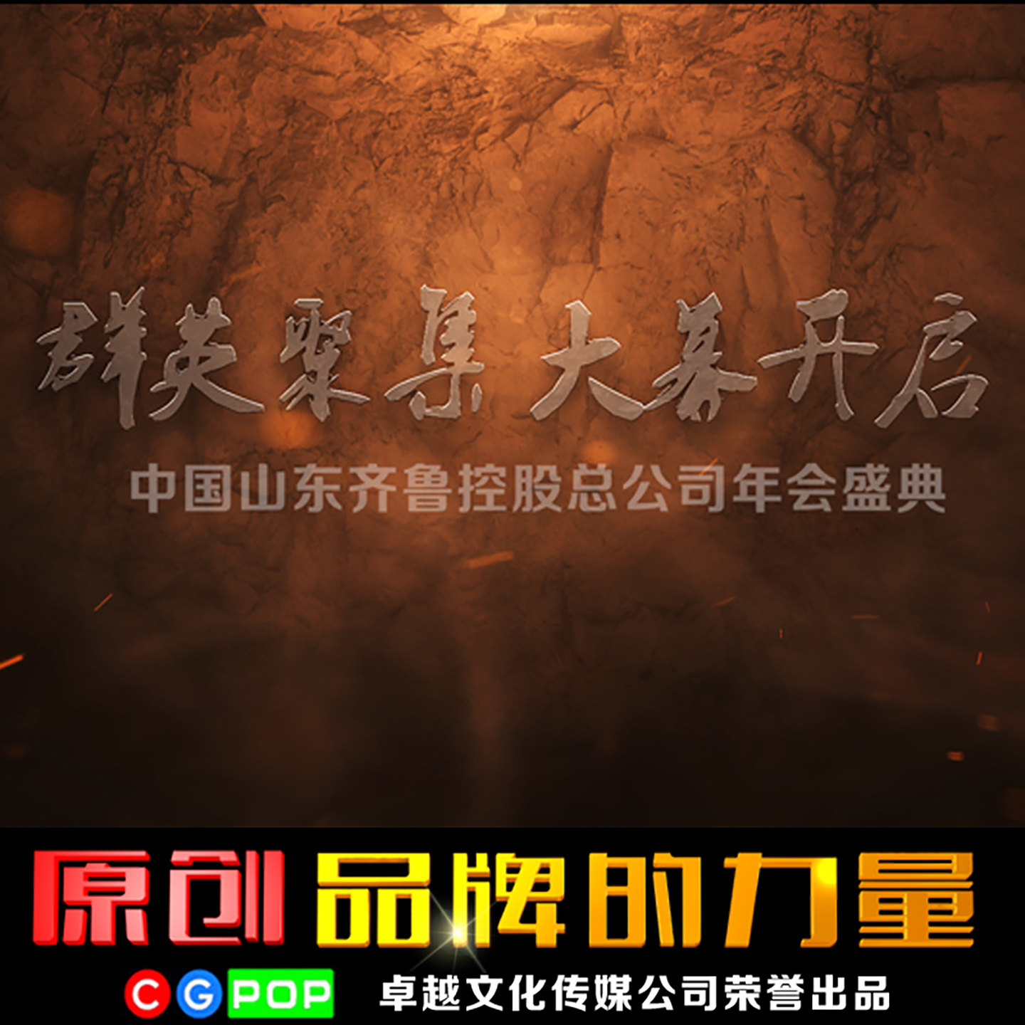 年会回顾制作年会视频制作年会开场视频年会开场制作 T