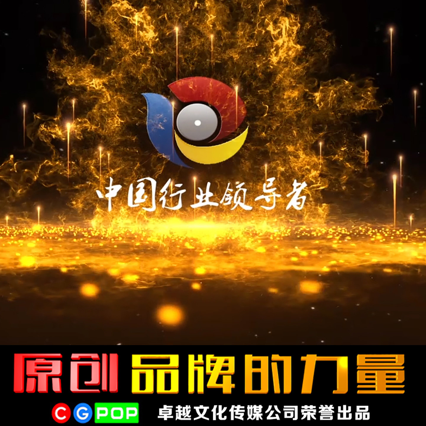 年会回顾制作年会视频制作年会开场视频年会开场制作 T