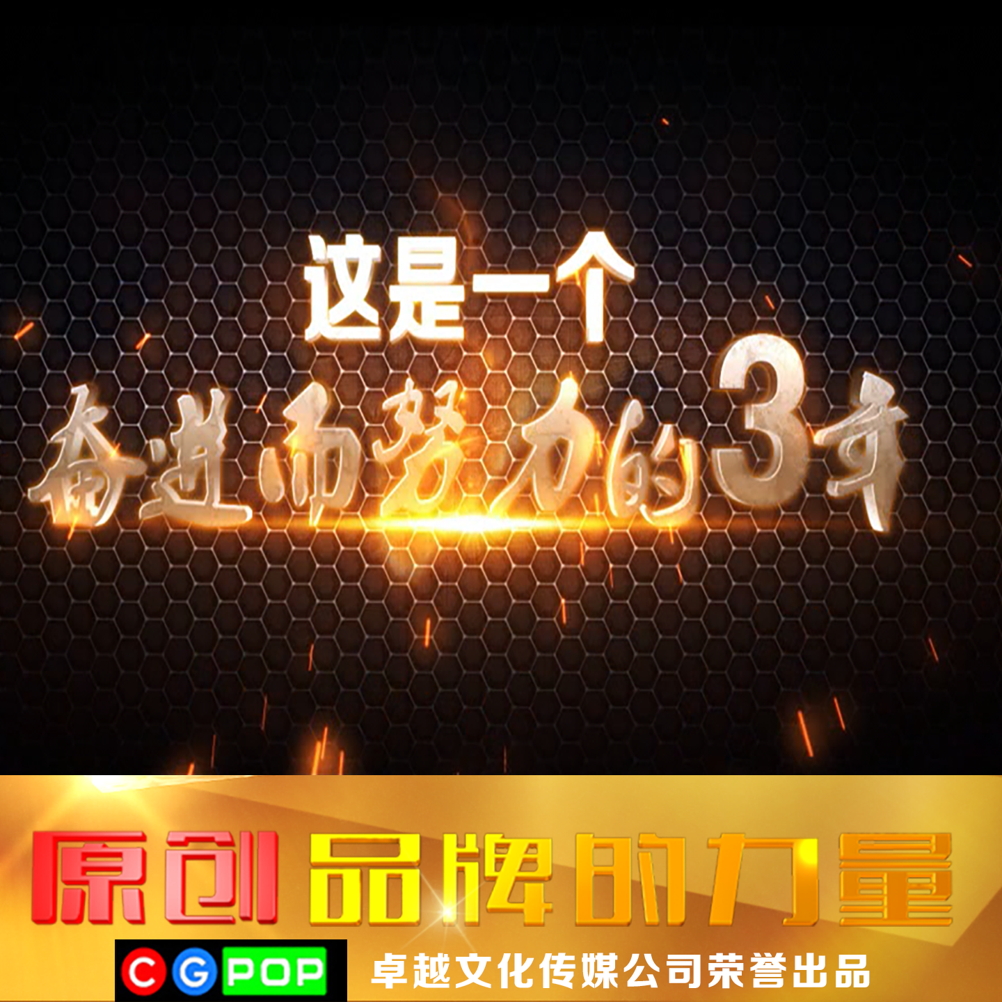 年会视频制作年会视频制作年会回顾制作年会开场制作T