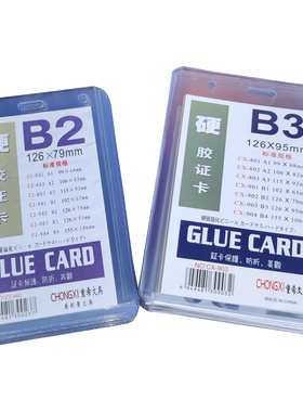 证件套B2b3b4A1工作证卡套PVC硬胶吊牌校牌卡套展会吊绳胸牌挂绳