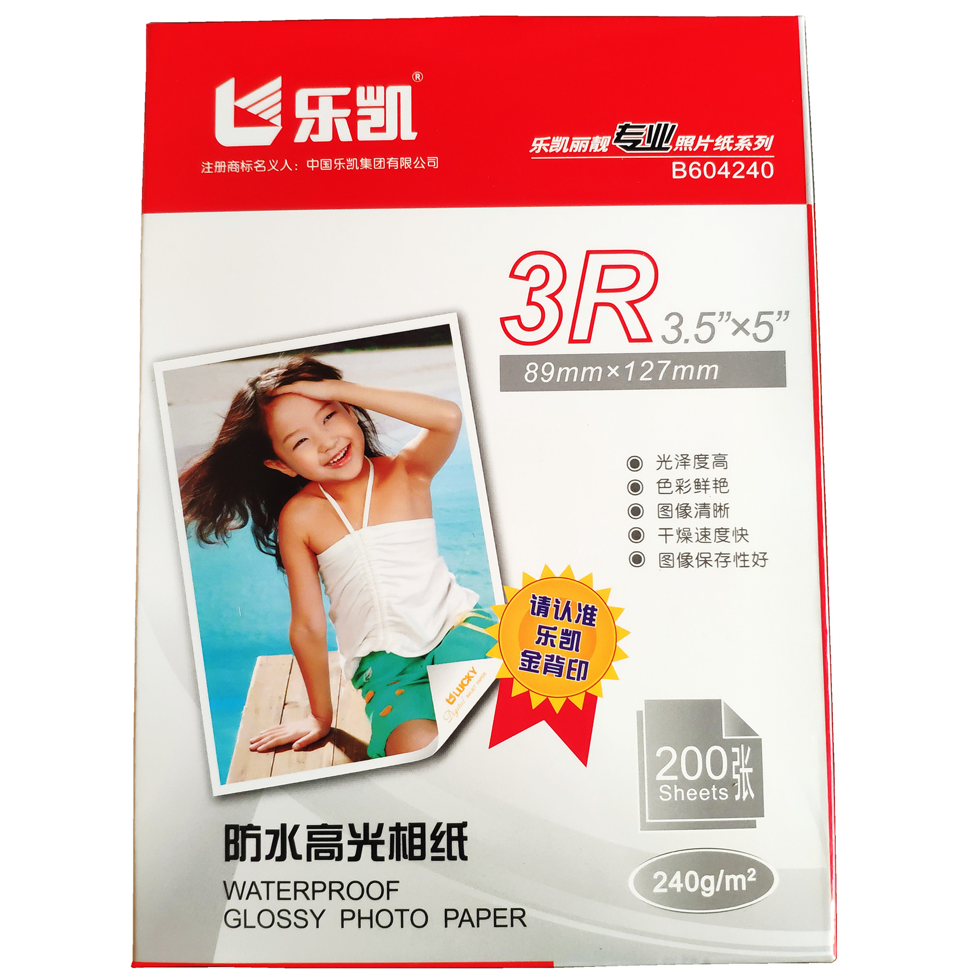 包邮乐凯200g230g240克3r照片打印纸相册纸防水高光5寸相纸照片纸