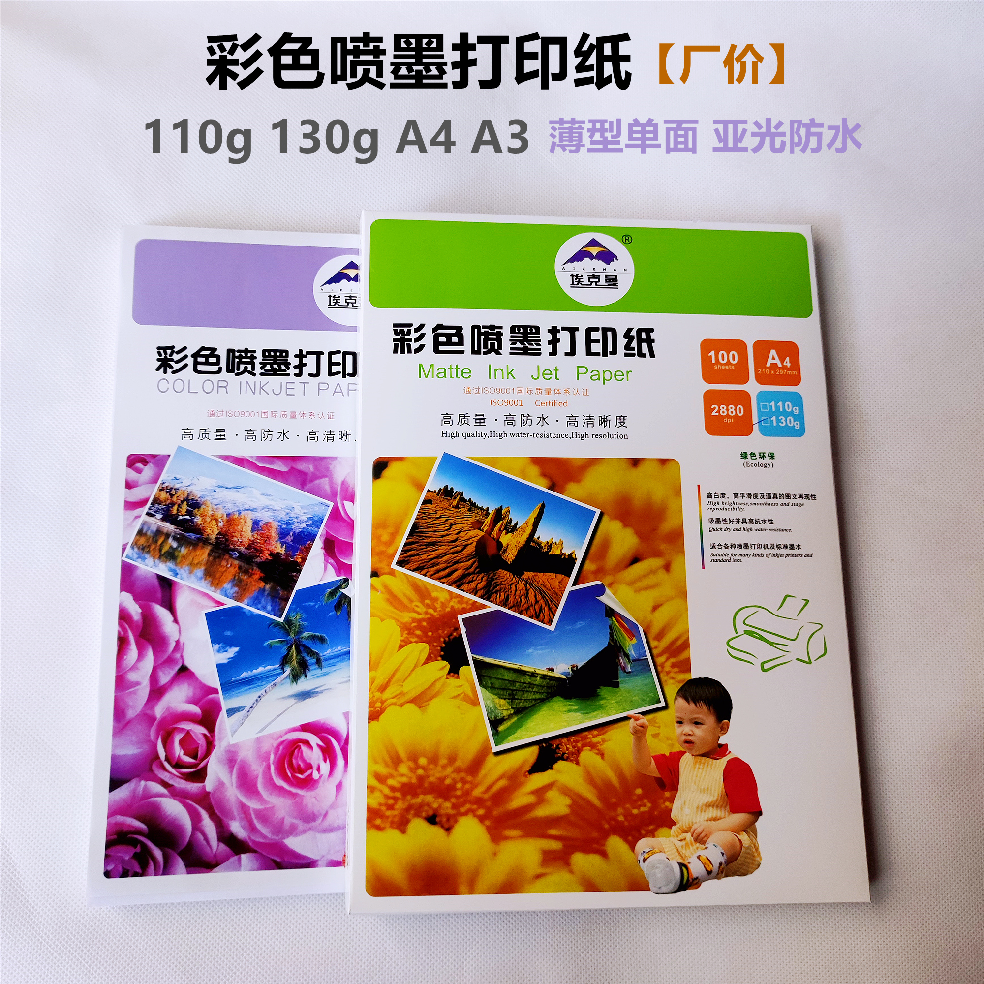 埃克曼喷墨打印纸细腻清晰平整