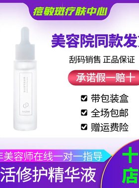 珈黛官方旗舰正品新活修护精华液