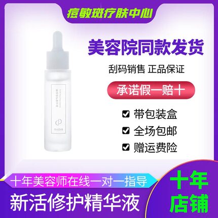 珈黛官方旗舰店正品新活修护精华液原新活修护原液长皮长肉角质层