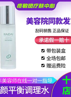 珈黛官方正品爽肤水平衡调理水