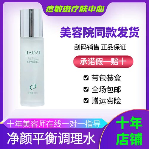 珈黛官方正品爽肤水平衡调理水