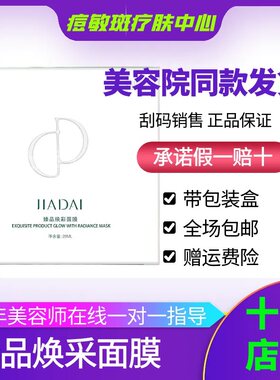 珈黛官方旗舰店臻品焕采面膜全效