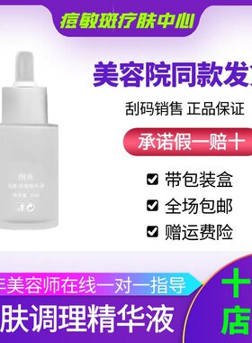 珈黛官方旗舰店正品安肤调理精华液30ml退红珈美容院同款化妆品