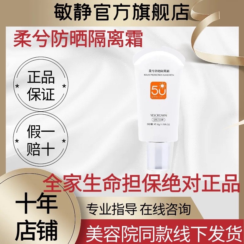 敏静旗舰店官网正品敏静隔离臻兮透润隔离乳霜50g提亮美容院同款