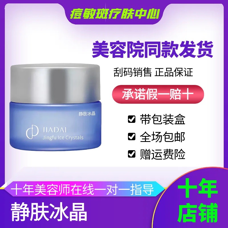 珈黛官方旗舰正品静肤冰晶镇静
