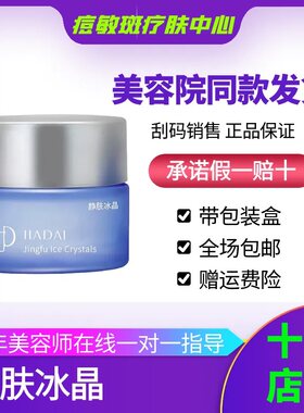珈黛官方旗舰正品静肤冰晶镇静
