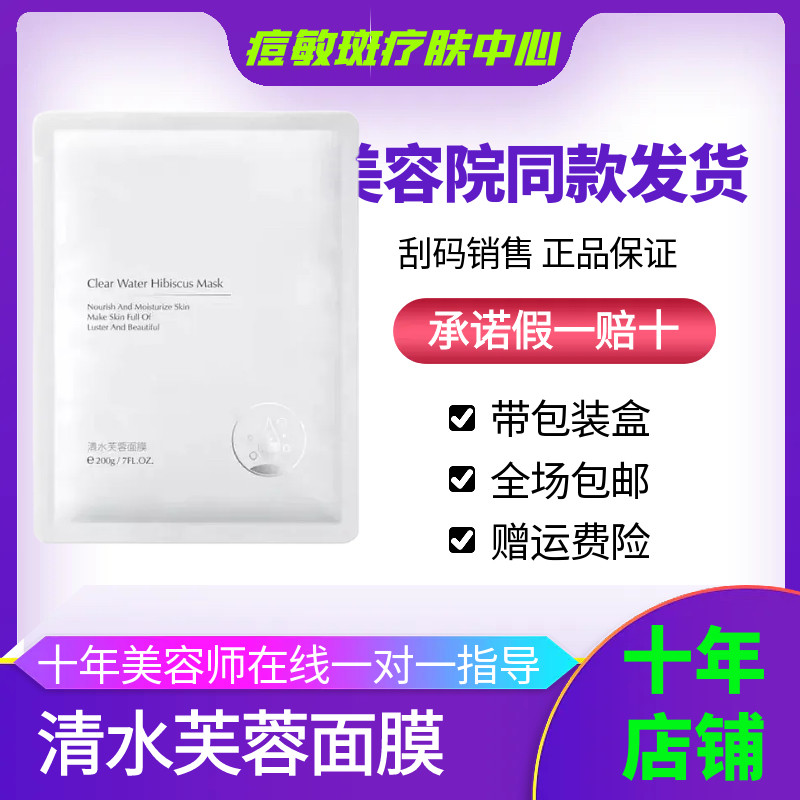 珈黛官方旗舰店正品清水芙蓉面膜200g海藻面膜高效补水美容院同款