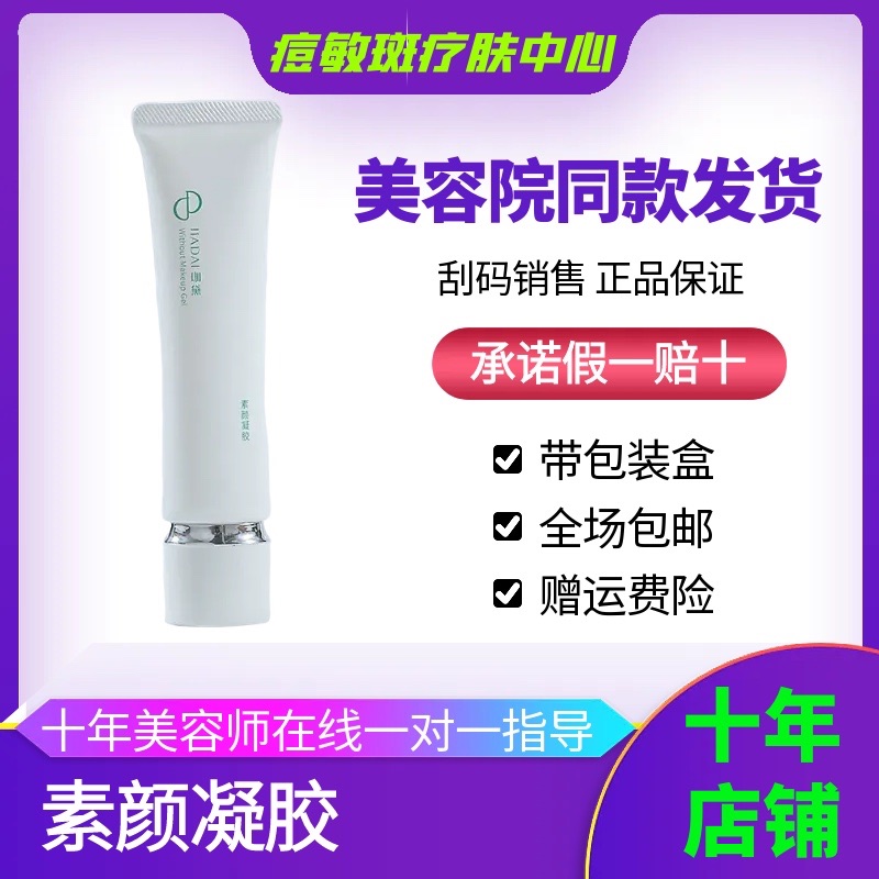 官方旗舰店正品退红珈黛素颜凝胶