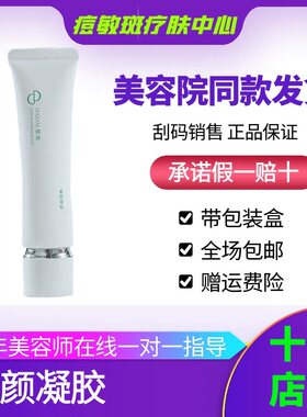 官方旗舰店正品退红珈黛素颜凝胶