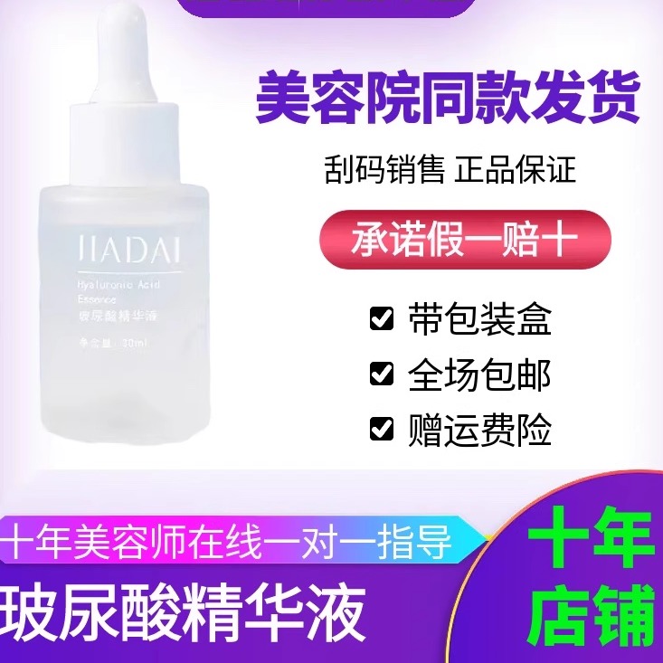 珈黛官方旗舰店正品多糖玻尿酸原液30ml鸡尾酒补水美容院化妆品