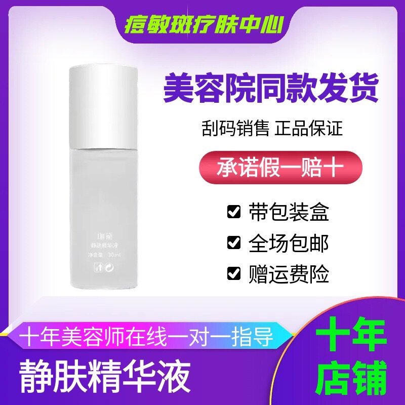 珈黛官方旗舰正品珈黛静安原液