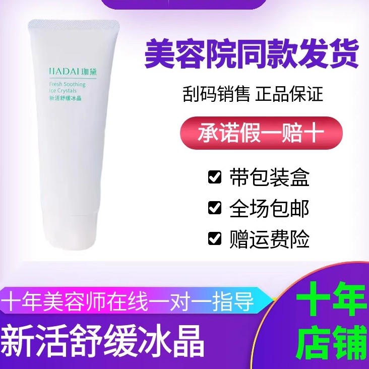 珈黛官方旗舰店正品新活修护冰晶100g补水保湿鸡尾酒美容院同款