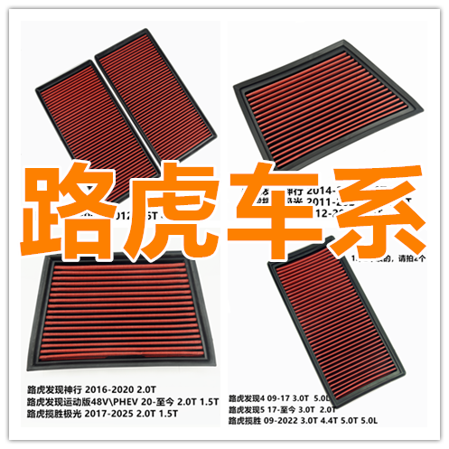 适配路虎发现神行发现运动，揽胜极光空气滤芯高流量进气