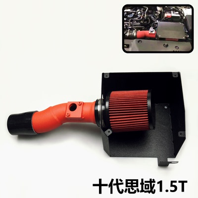 十代思域（CIVIC）进气改装套件