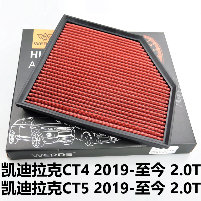 WERDS凯迪拉克ct4ct5空气滤芯