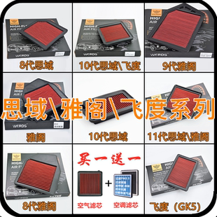 适配本田车系思域雅阁飞度空气滤芯高流量进气风格滤清器