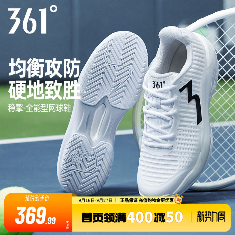 361专业球鞋缓震防滑实战网球鞋