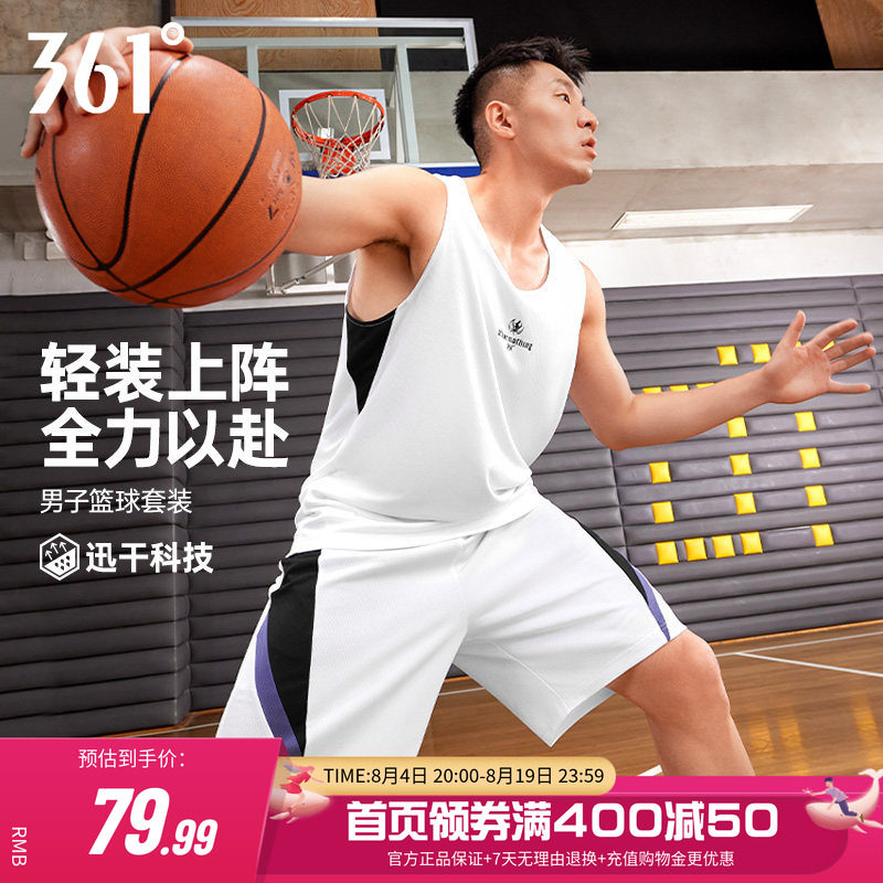 361速干透气男子篮球运动服套装