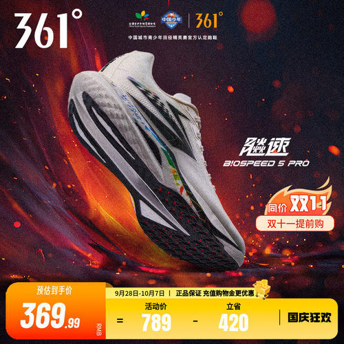 361飚速5pro专业跑步鞋中考体测