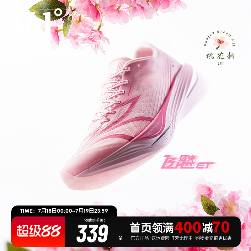 361飞飚ET专业竞速跑步鞋运动鞋