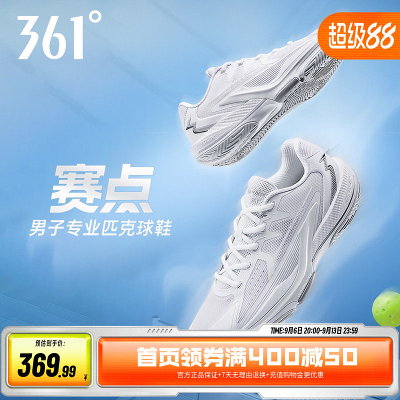 361匹克球鞋训练比赛羽毛球鞋