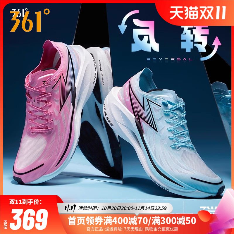 绿洲配色全掌碳板PB竞速跑鞋361