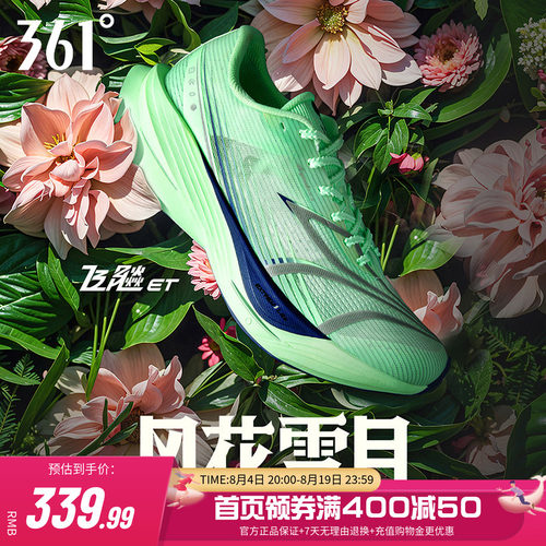361飞飚ET专业竞速训练跑步鞋