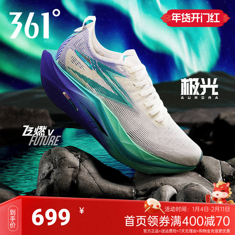 361飞燃5future跑步鞋新款专业碳板竞速训练运动鞋减震耐磨跑鞋男,运动鞋new,跑步鞋,淘宝优惠券,粉丝福利购,淘宝优惠卷